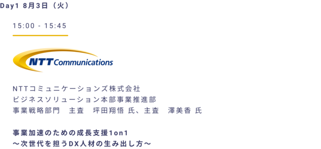 KAKEAI、オンラインイベント「1on1 Days」ＮＴＴコミュニケーションズ株式会社