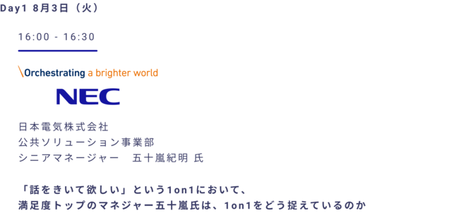 KAKEAI、オンラインイベント「1on1 Days」日本電気株式会社