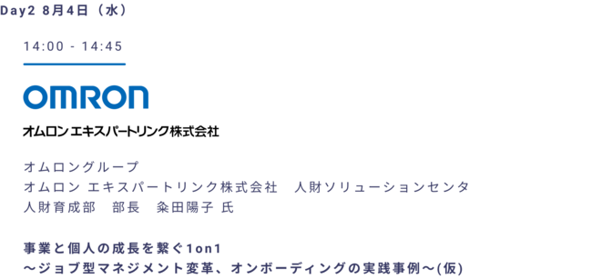 KAKEAI、オンラインイベント「1on1 Days」オムロン エキスパートリンク株式会社