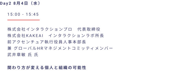 KAKEAI、オンラインイベント「1on1 Days」インタラクションプロ株式会社