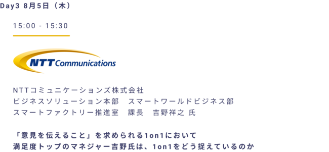 KAKEAI、オンラインイベント「1on1 Days」ＮＴＴコミュニケーションズ株式会社