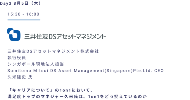 KAKEAI、オンラインイベント「1on1 Days」三井住友DSアセットマネジメント株式会社