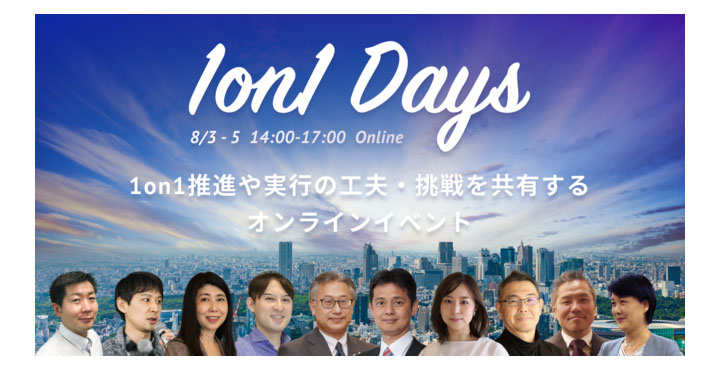 KAKEAI、オンラインイベント「1on1 Days」