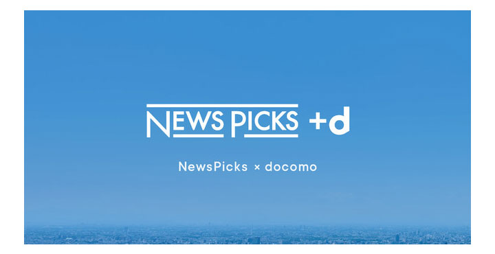 NewsPicks ＋ｄ