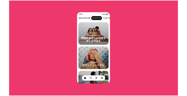Pinterest がボディアクセプタンスを称える新たな広告ポリシーを導入