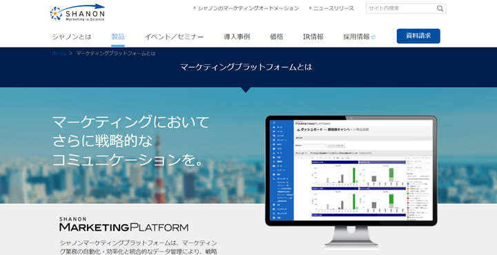 シャノン、ShanonMaketingPlatform