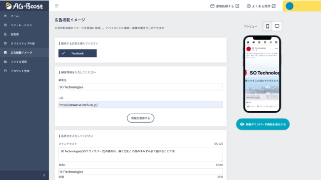 SO TechnologiesのAG-Boost 広告掲載イメージ機能