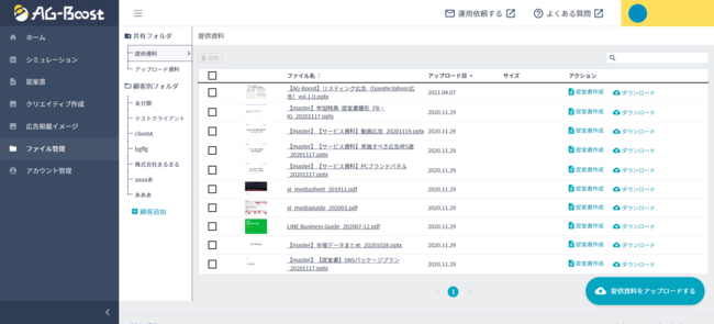 SO TechnologiesのAG-Boost ファイル管理