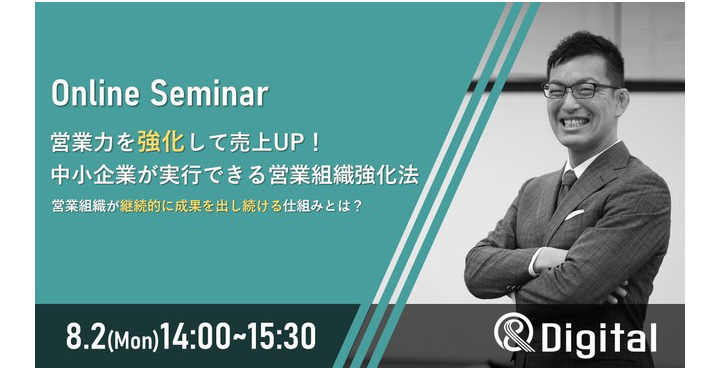 アンドデジタル、営業力を強化して売上UP！中小企業が実行できる営業組織強化法