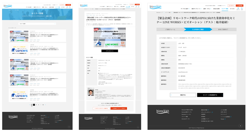 bizocean（ビズオーシャン） x 株式会社シーピアーズ、セミナー集客の主な機能