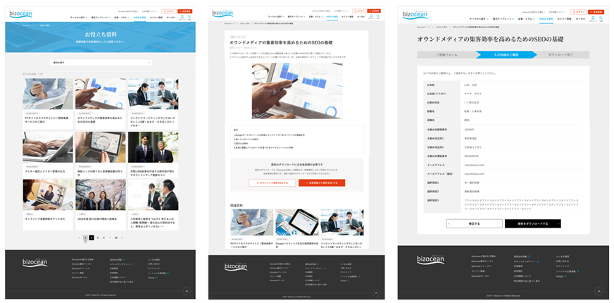 bizocean（ビズオーシャン） x 株式会社シーピアーズ、資料請求ダウンロードの主な機能