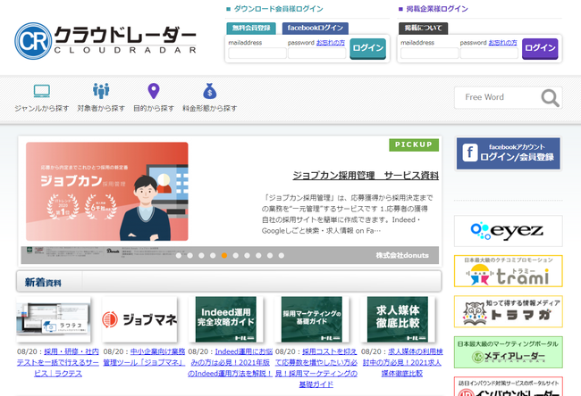 アイズ、クラウドレーダーインバウンドCRM