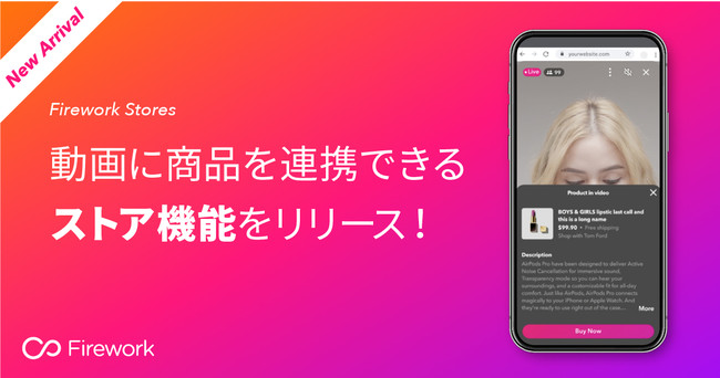 Firework、縦型ショート動画内に商品情報を簡単に登録できる「ストア」機能を公開