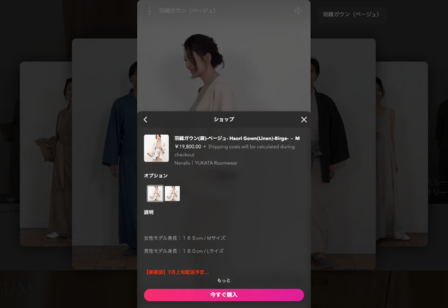 Firework、縦型ショート動画内に商品情報を簡単に登録できる「ストア」機能を公開