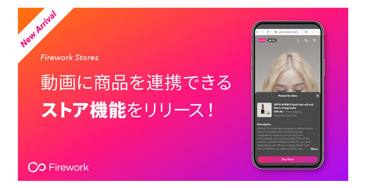 Firework、縦型ショート動画内に商品情報を簡単に登録できる「ストア」機能を公開