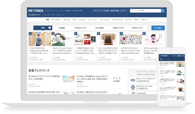 プレスリリ―ス配信サービス「PR TIMES」について
