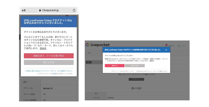 Rokt 、LivePocket -Ticket-と広告掲載に関するパートナーシップ契約締結を発表