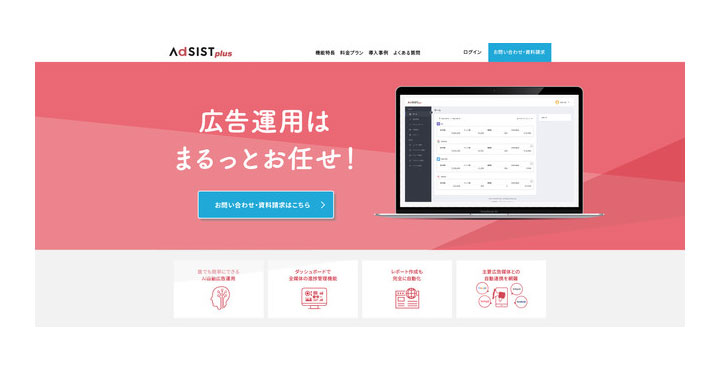 これから、AdSIST plus