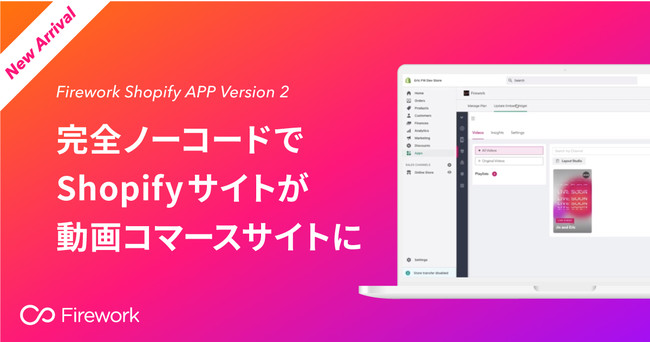 Firework、Shopify APP Ver2