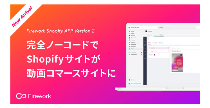 Firework、Shopify APP Ver2