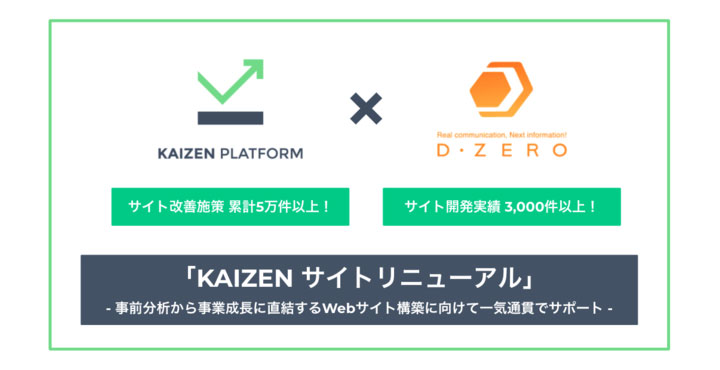 KAIZEN サイトリニューアル