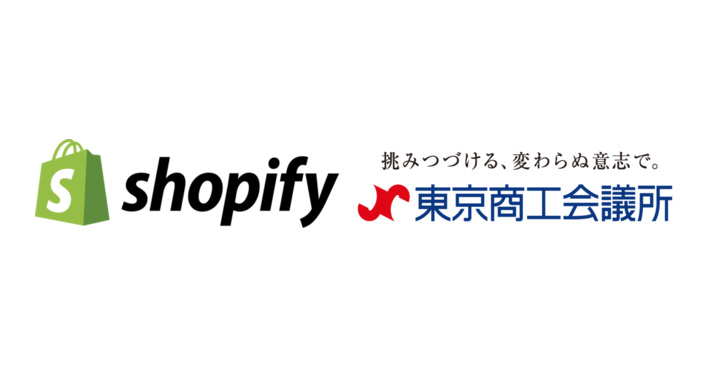 Shopify×東京商工会議所、海外向けオンライン販売（越境EC)でのプラットフォーム活用法