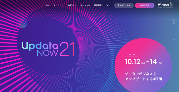 updataNOW21 - ウイングアーク1st