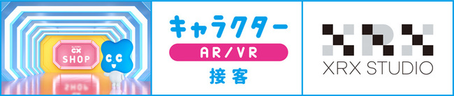 電通、メタバースやVR空間でのキャラクター接客「キャラクターVR」