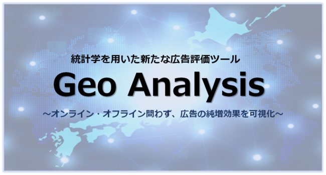 オプト、Geo Analysis