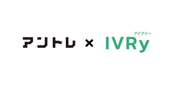 「アントレ」、電話DXの「IVRy」活用で想定コスト95%以上の削減に成功し、導入を決定