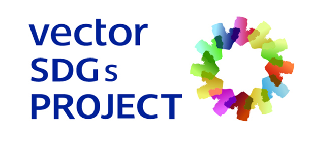 ベクトル、Vector SDGs PROJECT