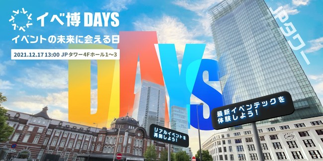 bravesoft、イベ博DAYS 2021