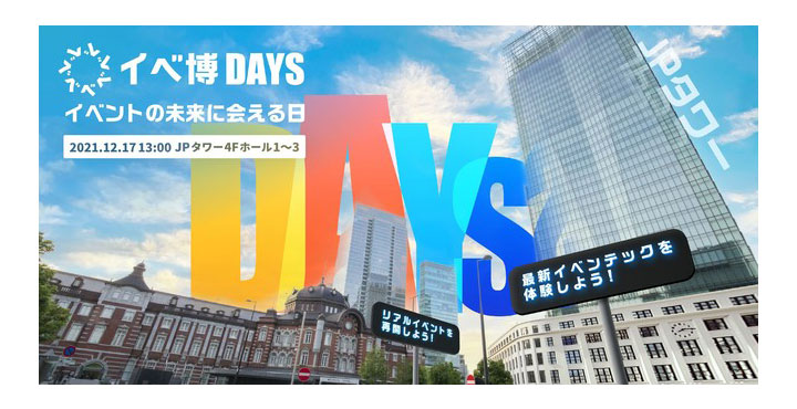 bravesoft、イベ博DAYS 2021