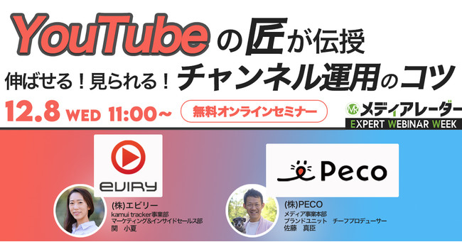 第4回 メディアレーダー EXPERT WEBINAR WEEK