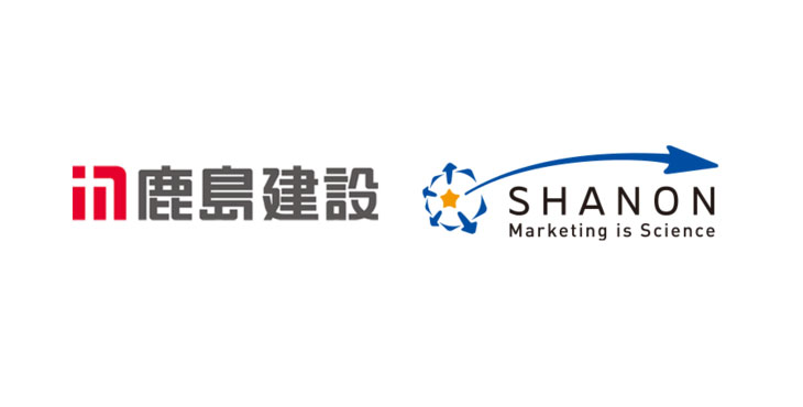 シャノンの「SHANON MARKETING PLATFORM」が鹿島建設様にて採用