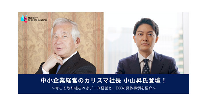 【11月2日より　期間限定配信】 武蔵野とスマートドライブ共同セミナー（10月13日実施） アーカイブ映像配信のお知らせ