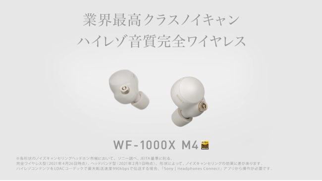 『WF-1000XM4』「THE FIRST TAKE」コラボCMと撮影秘話を語るインタビュー動画を公開