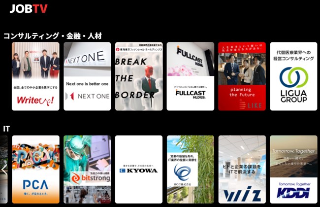 ベクトル、採用プラットフォーム「JOB TV for新卒」