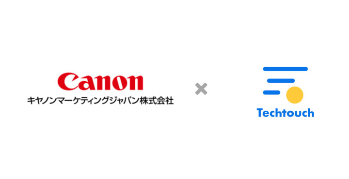 キヤノンマーケティングジャパンとテックタッチ、DX分野での販売提携を締結