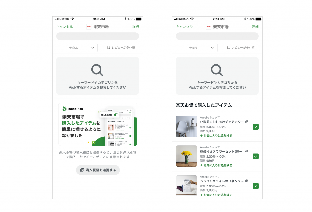 サイバーエージェント、Ameba公式アフィリエイト機能「Ameba Pick」において、「楽天市場」の購入履歴連携機能の提供を開始