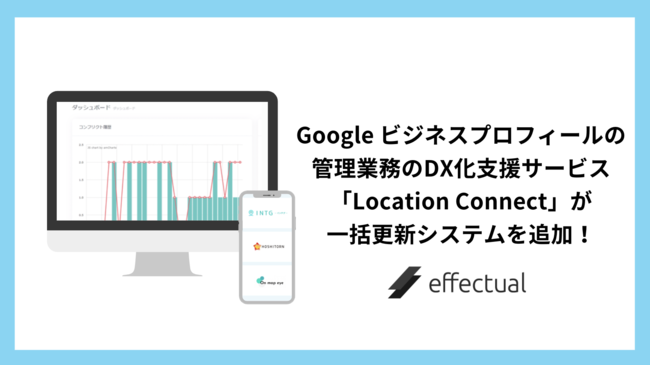 エフェクチュアル、Location Connect