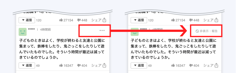 ユーザーからの違反コメント報告を、わかりやすい導線に変更