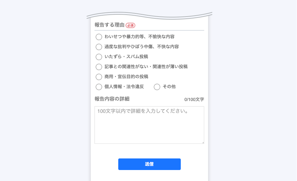 ユーザーからの違反コメント報告を、わかりやすい導線に変更