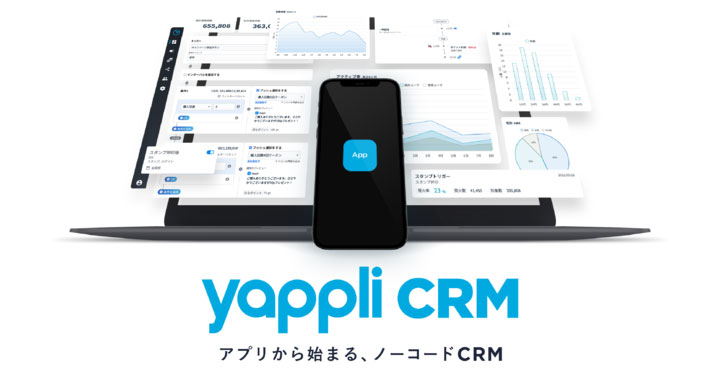 ヤプリ 、Yappli CRMのSMS認証機能を開発