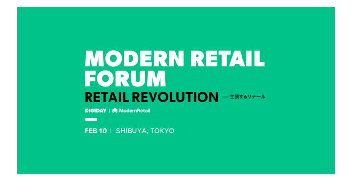 DIGIDAY｜MODERN RETAIL FORUM