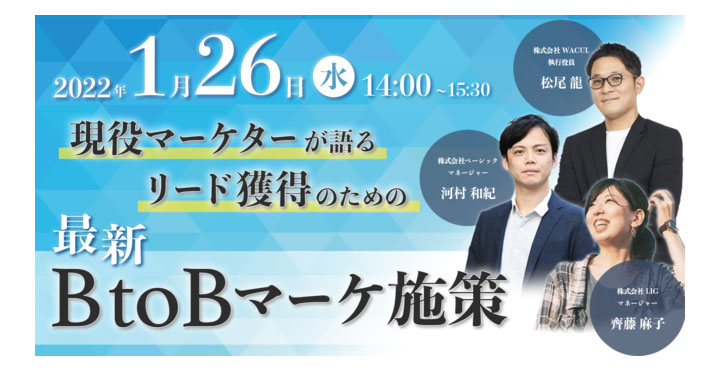 ベーシック、1/26(水)14時より「MARKETER MEETUP ONLINE #07」を開催