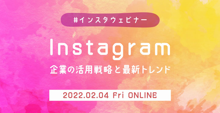 ホットリンク、最新Instagramトレンドと企業の活用戦略