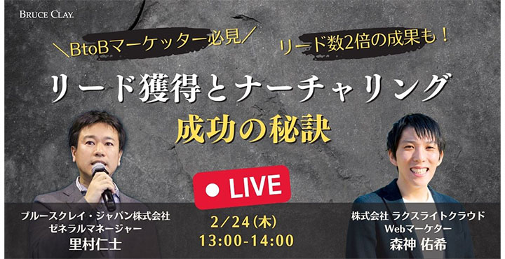 ブルースクレイ・ジャパン株式会社　株式会社ラクスライトクラウド　ウェビナー情報