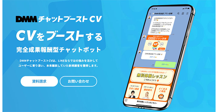 合同会社DMM.com DMMチャットブースト CV　