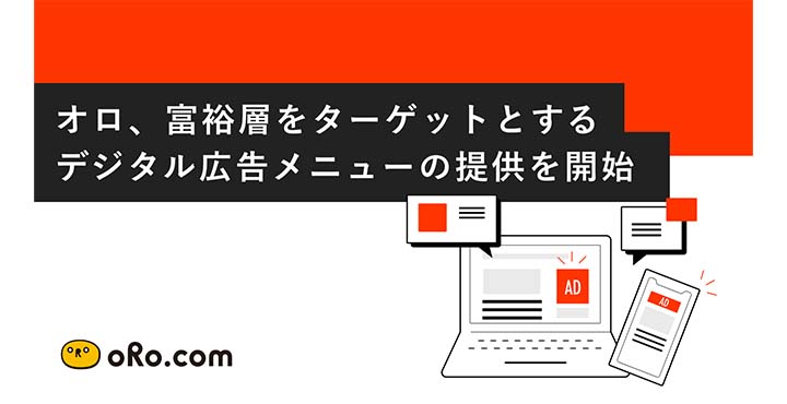 株式会社オロ　広告・PR